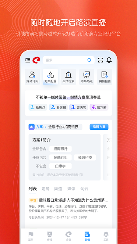 全景路演app图3