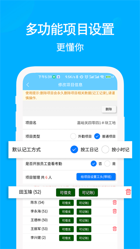 工地考勤记工软件图2