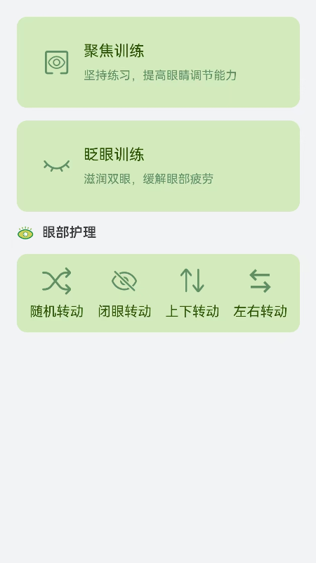 睛彩呵护助手app图2
