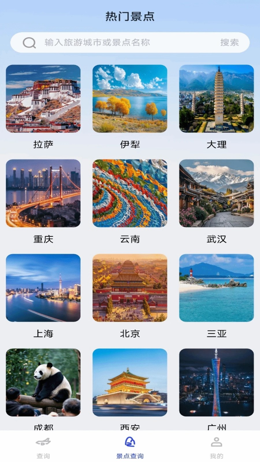 旅途航班查询app