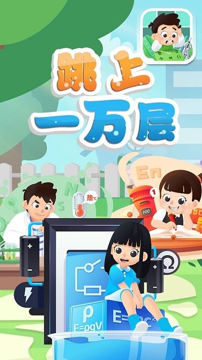 跳到一万层最新版图3