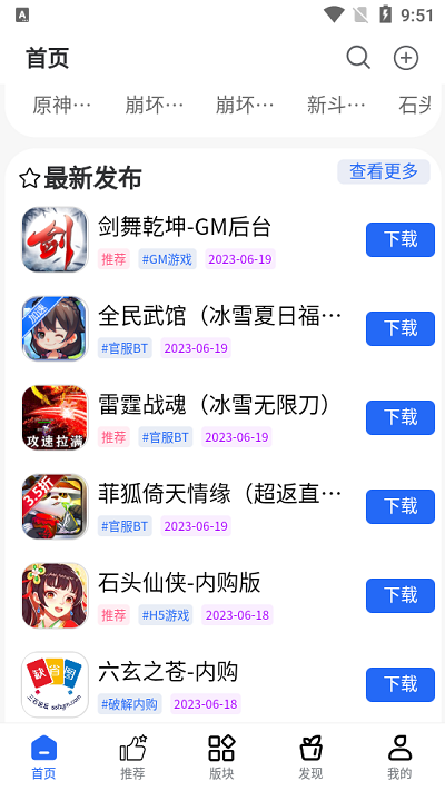 游戏库app