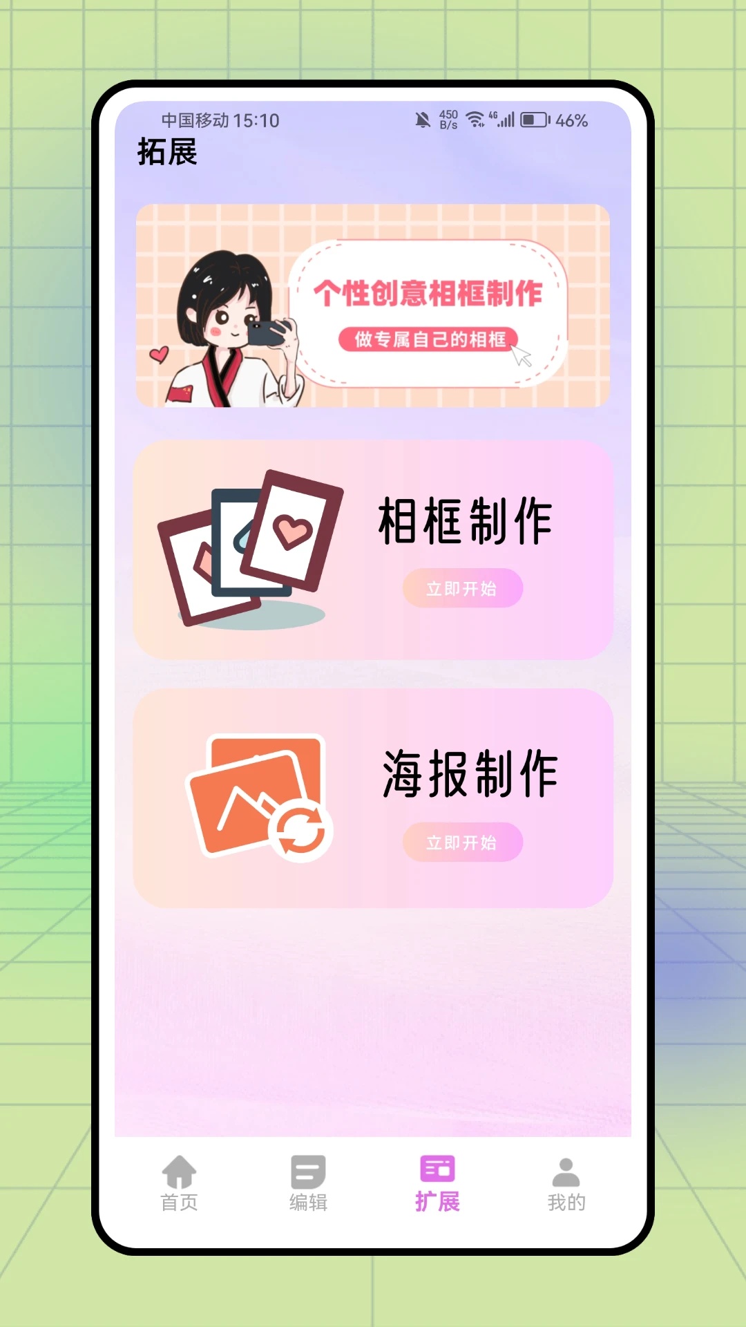 照片美化工具app图2