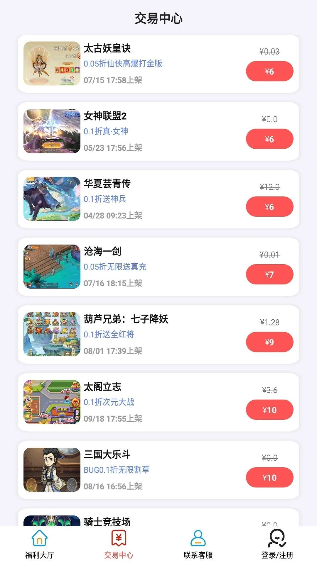 0.01折游戏盒软件