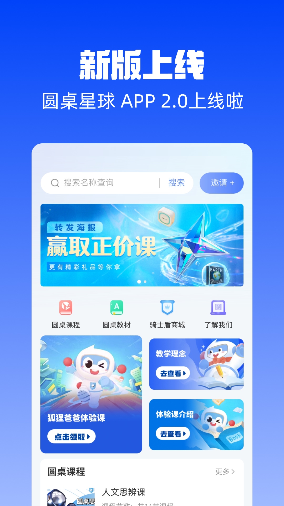 圆桌星球app