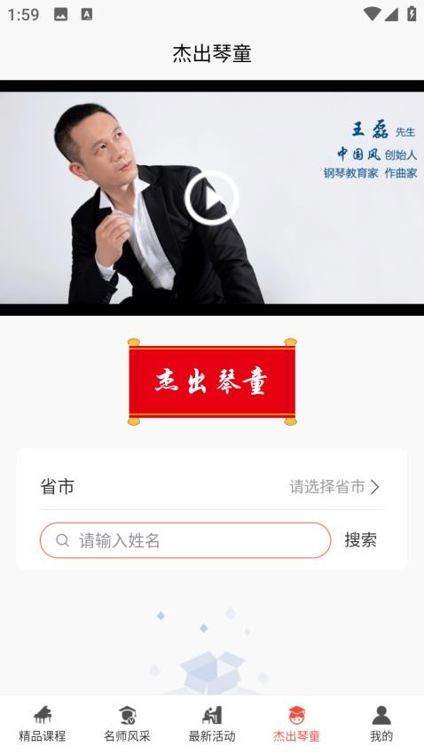 王磊国风钢琴app图3
