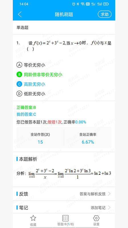 易学仕专升本刷题官方版图2