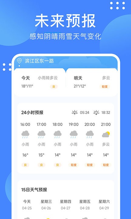 阴晴天气盒app图2