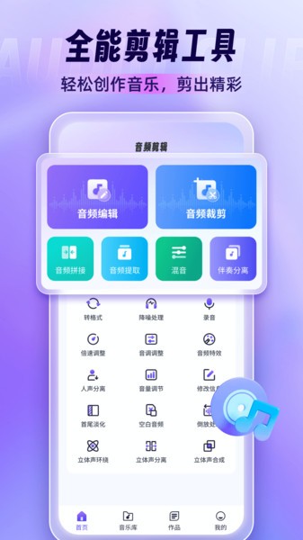 音乐剪辑师app图2