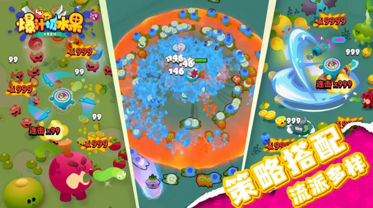 爆汁切水果游戏图4