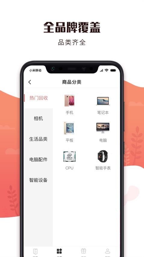 有得卖app图1
