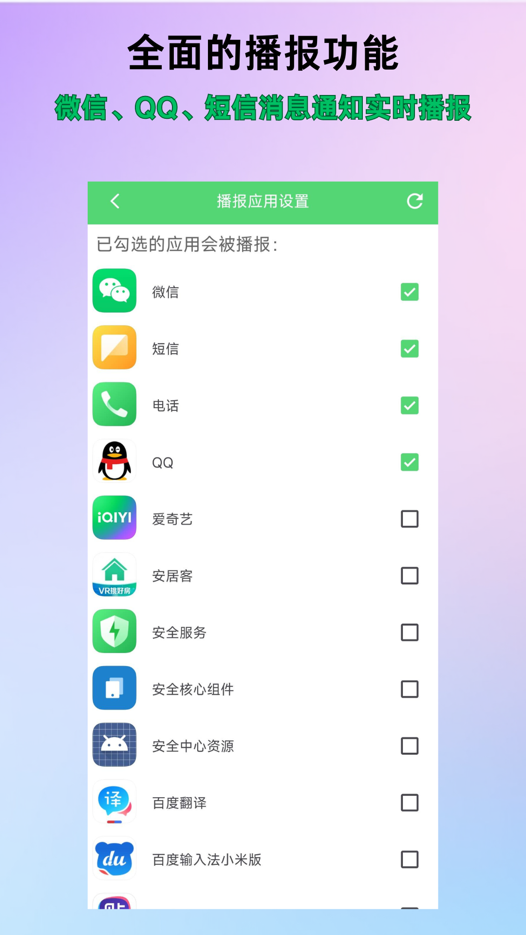 通知语音播报app图2