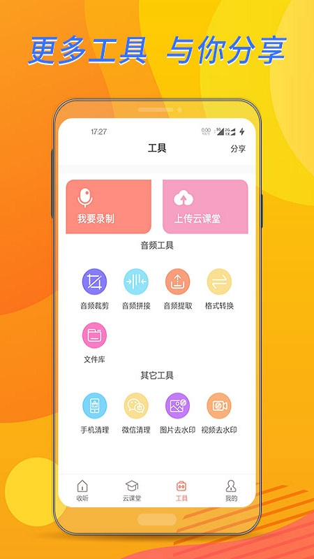布谷课堂app图3