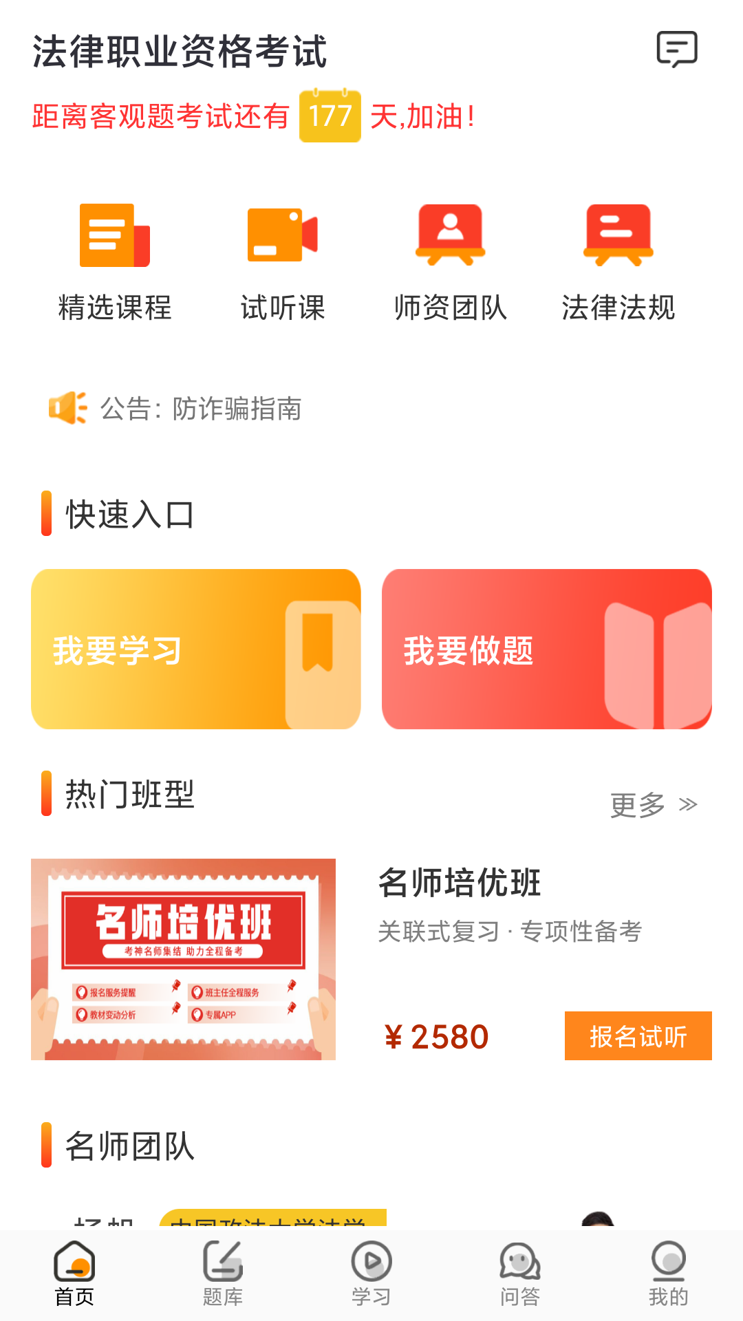 UU法考app
