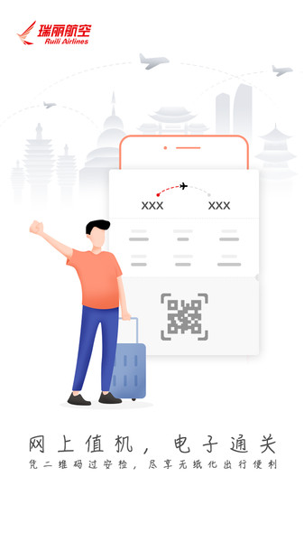 瑞航易行app图2