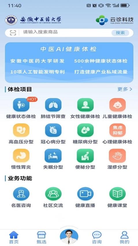 云诊365软件图2