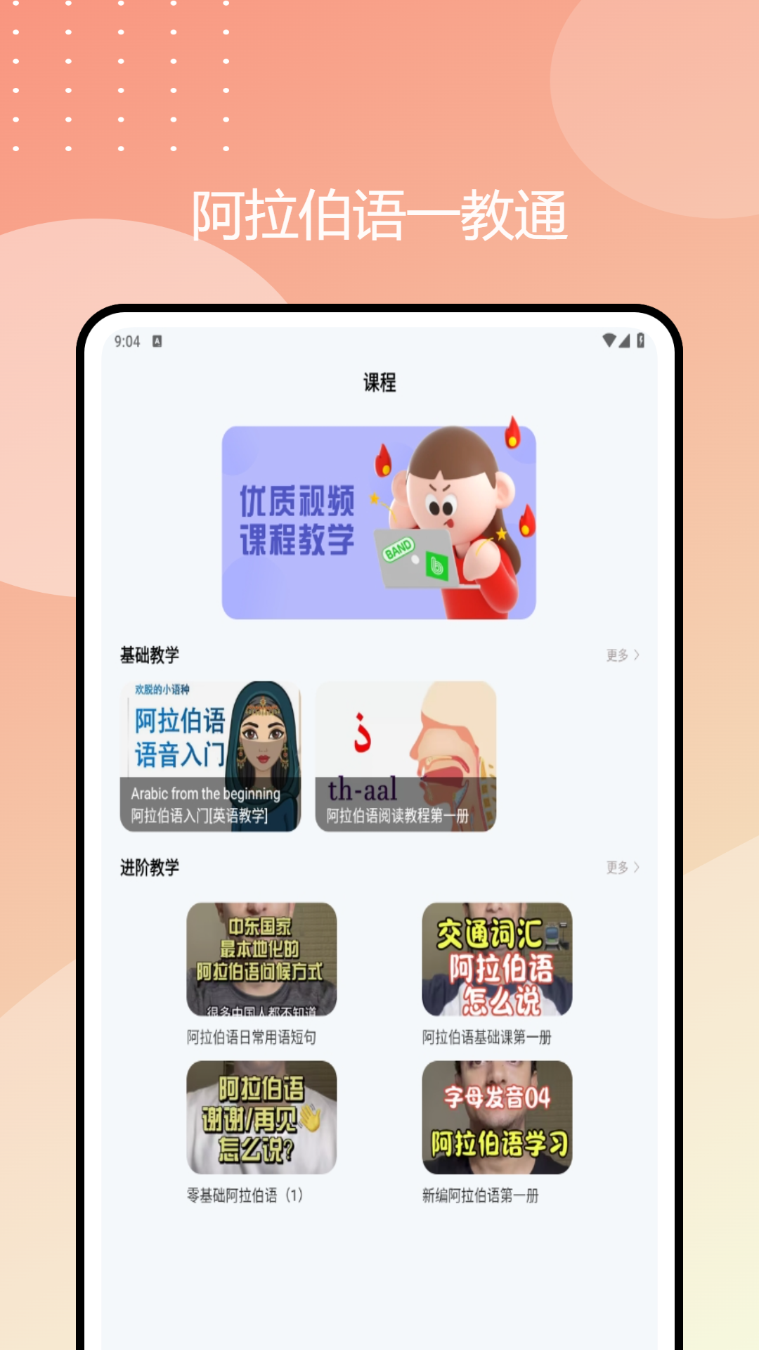 阿拉伯语学习通app