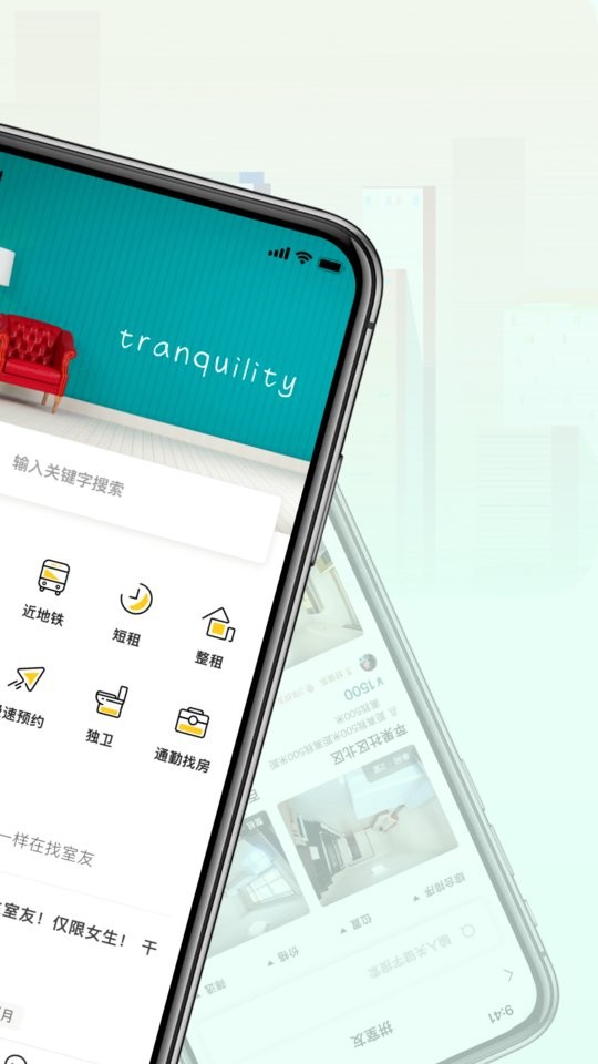 拼室友app图2