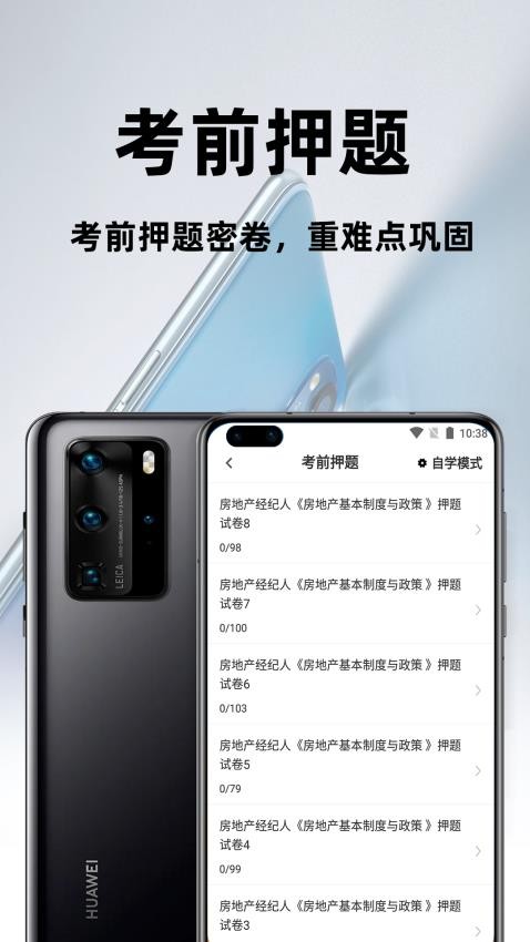 房地产经纪人百分题库app图2