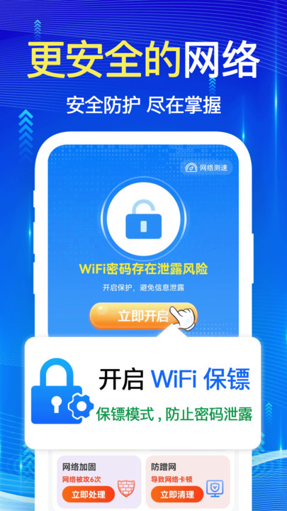 WiFi钥匙闪电连app图3