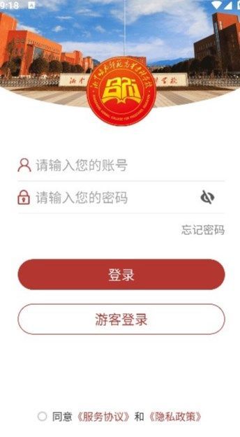 湘中幼专app