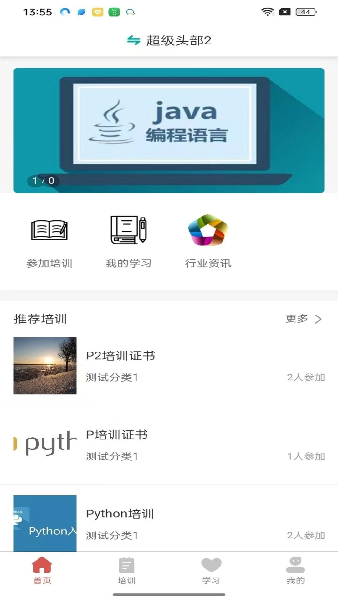 时习之大课堂app图2