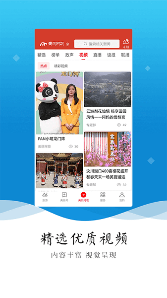 美丽阿坝app图2
