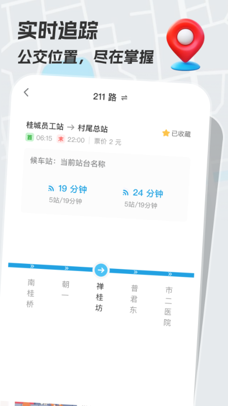 手掌公交手机版图3