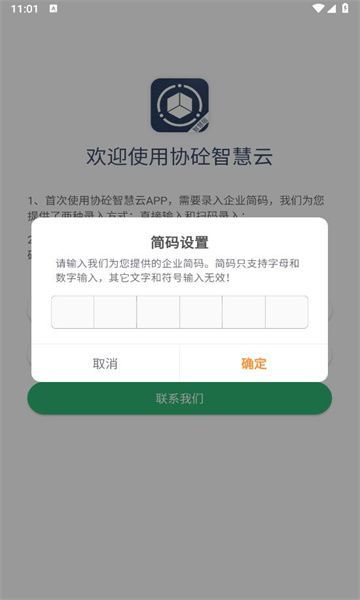 协砼智慧云软件图4