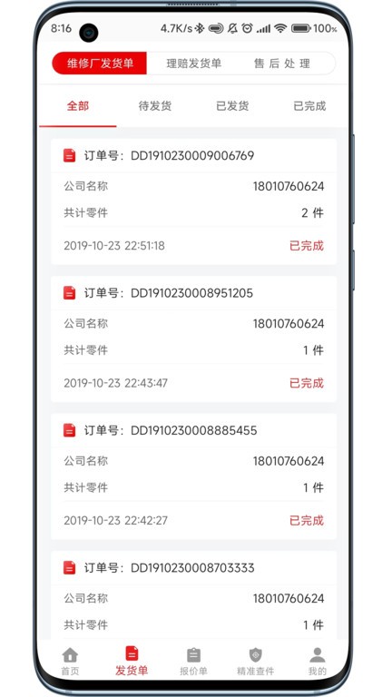 袋鼠配app图1