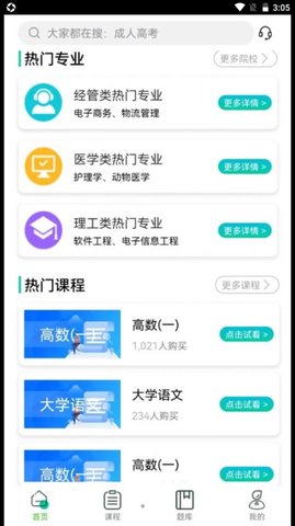 成考辅导app图1