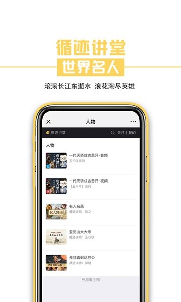 循迹讲堂app图3