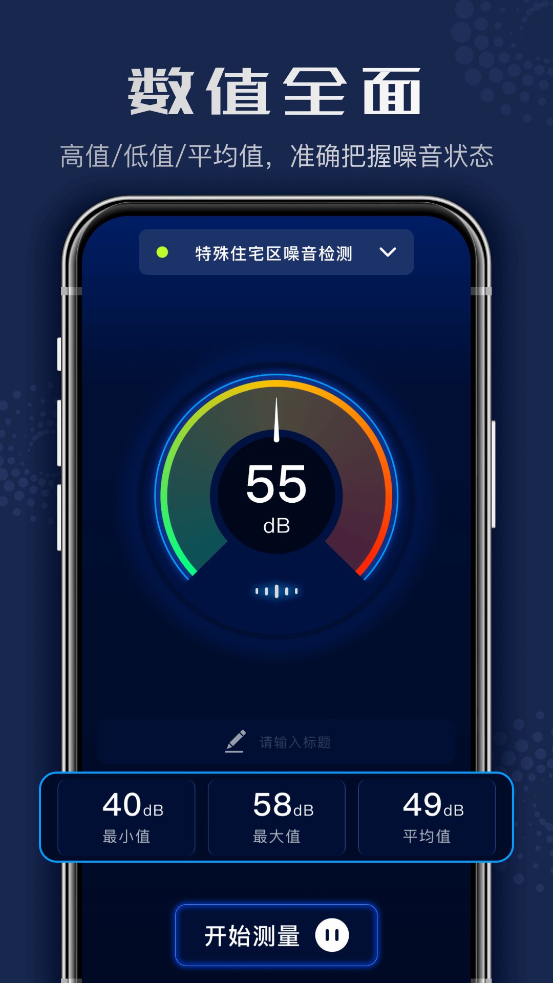 分贝仪噪音精准测软件图3