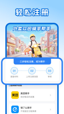 外卖众包骑手帮手app图2