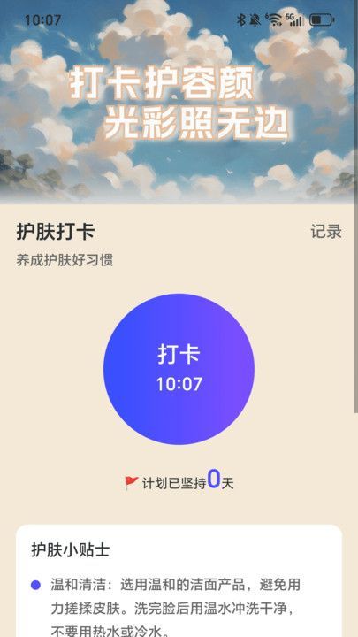 充电新气象软件图3