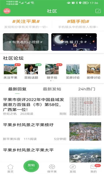 新平果网app图2