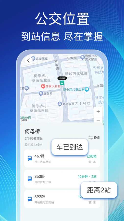 掌上查公交软件图2