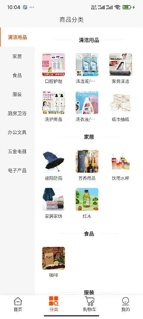 乐满云商城软件图2