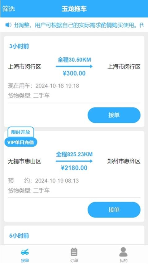 玉龙拖车app
