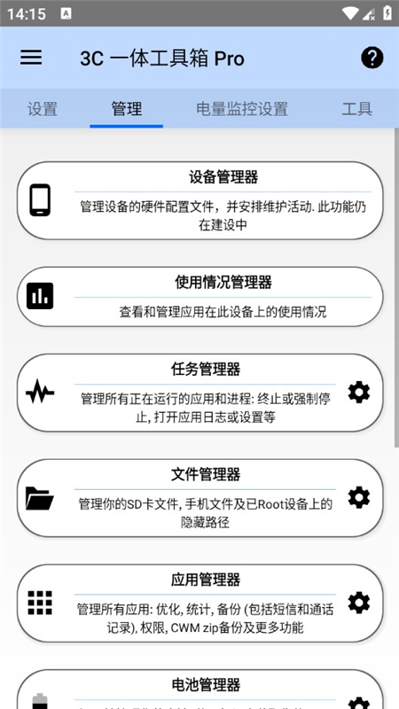 3C 一体工具箱app图4