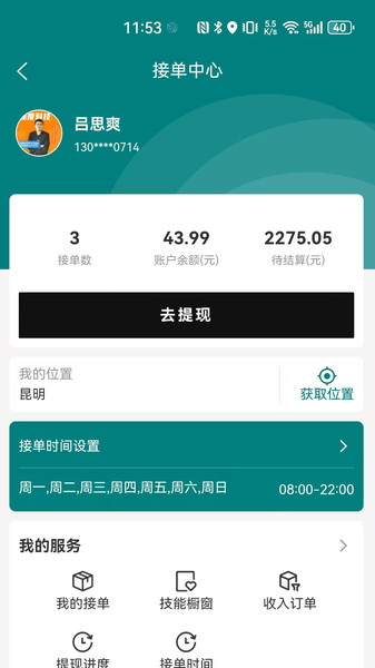 请夫子app