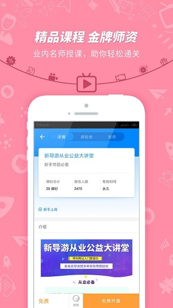导游证考试app图2