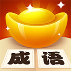 成语晋升记图标