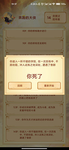 主角重生模拟器图2