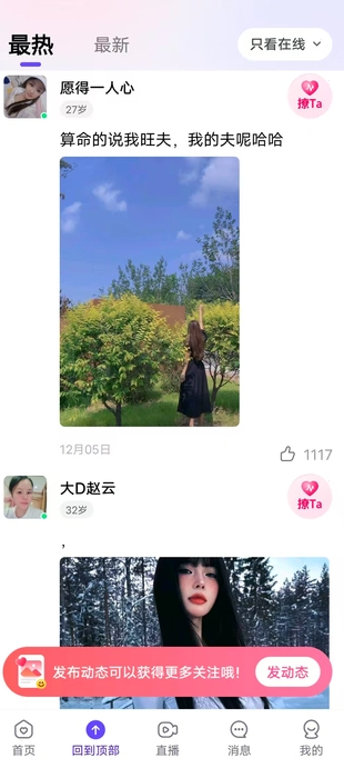 相悦聊天软件图3