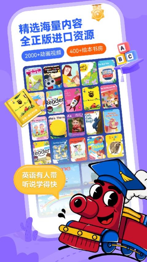 火车头英语app图1