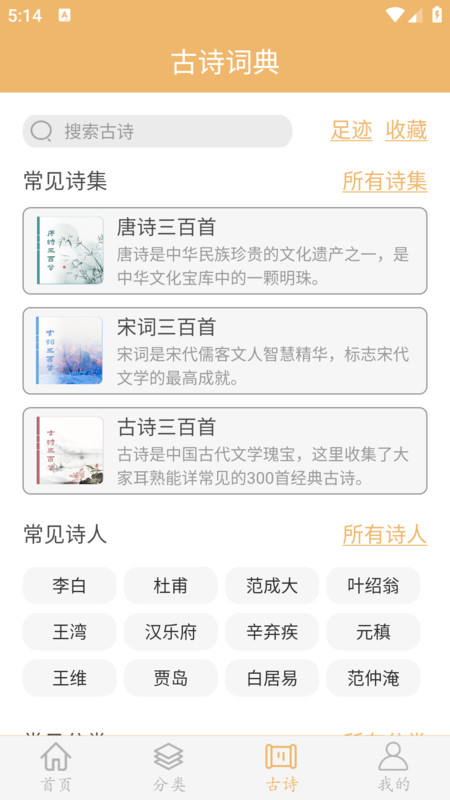 作文素材app图3