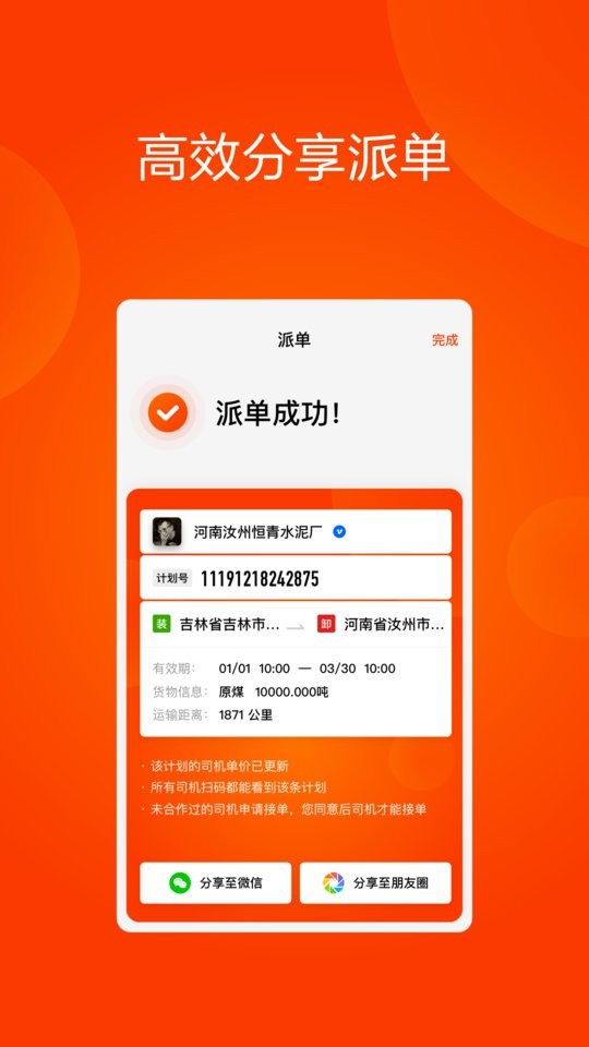 大易运力联盟软件图1