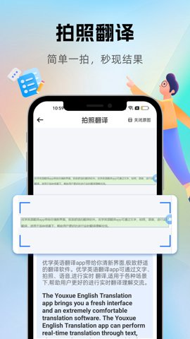 优学翻译官app图1