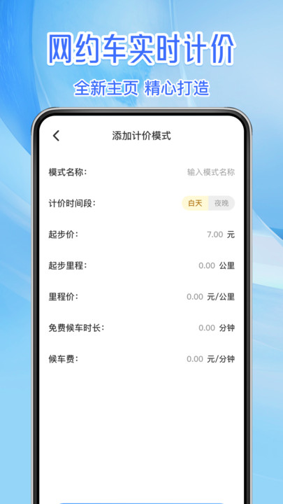实时出租车计价app图3
